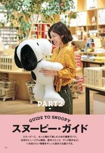 wp蒟x11uXk[s[vʂ@(C) Peanuts Worldwide LLC.