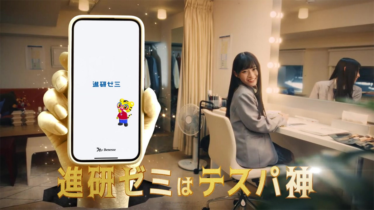 今井環希が出演する『進研ゼミ 高校講座』新Web CM「神だよなぁ!」篇