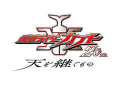 Vシネクスト『仮面ライダーカブト 20th 天を継ぐもの』ロゴ(C)2026 石森プロ・バンダイ・東映ビデオ・東映(C)石森プロ・東映
