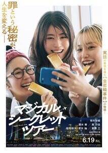 �f��w�}�W�J���E�V�[�N���b�g�E�c�A�[�x���C���r�W���A���iC�j2026�u�}�W�J���E�V�[�N���b�g�E�c�A�[�v����ψ���