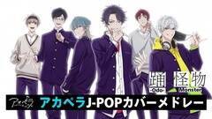 �uVadLip�v�ɂ��J-POP�J�o�[���h���[MV�u�x�v�u�����v������YouTube�`�����l���ɂČ��J