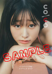 �w�ьێq1st�ʐ^�W coco�x�C���t�H�X�N�G�A����œ��T�u���C�L���ODVD�v