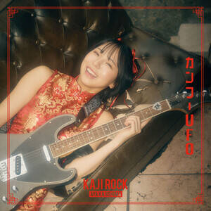 アップアップガールズ(2)・鍛治島彩によるロックプロジェクト「KAJIROCk」始動