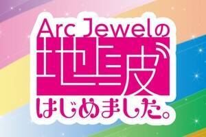 AChO[v7gA40lȏオBuArcJewelv̒ngerԑgwArcJewel̒ngn߂܂BxB325:35TOKYO MXɂĕJnB