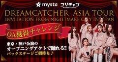 DREAMCATCHER COVER DANCE CONTEST