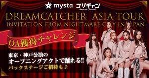 DREAMCATCHER COVER DANCE CONTEST