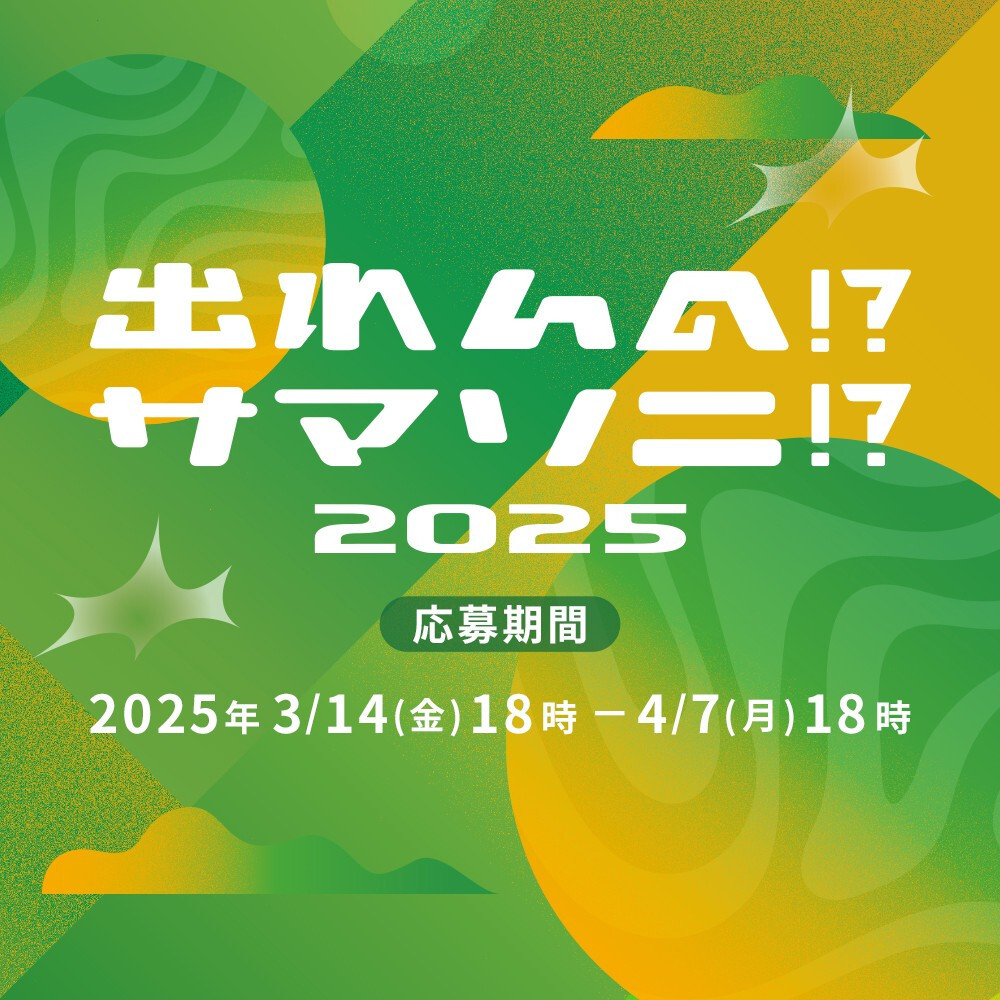 wSUMMER SONIC 2025xւ̏ouo!?T}\j!? 2025vI[fBVJ