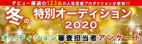 就活や入試にも役立つ 芸能オーディションの審査員が合格のポイントを伝授 ニュース Deview デビュー