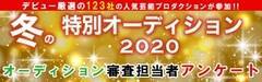 ~̓ʃI[fBV2020̎Q҂V|CgJB