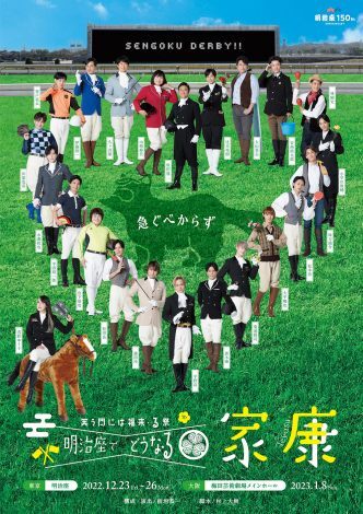 祭 シリーズ12年目の今年は平野良が単独初主演 波乱万丈すぎる徳川家康の半生を描く 笑う門には福来 る祭 明治座でどうな る家康 全キャスト解禁 ニュース Deview デビュー
