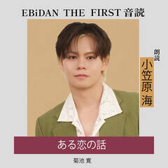 �uEBiDAN THE FIRST ���ǁv��4�e ���}���C(�����}) �N�� �w������̘b�x�z�M�X�^�[�g