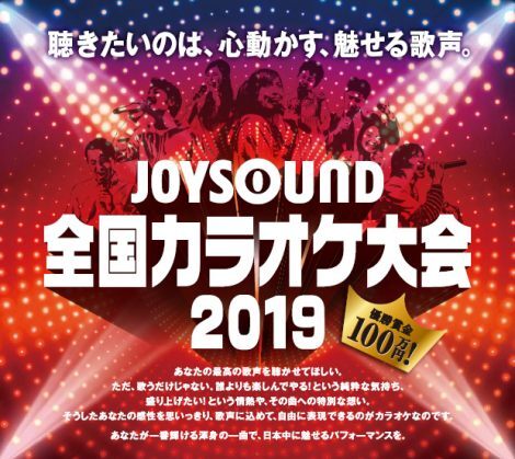 JOYSOUNDSJIP2019