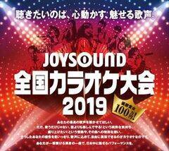 JOYSOUNDSJIP2019