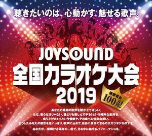 JOYSOUNDSJIP2019