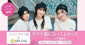 wAKB48TEi~SPA EAS TEiɂȂĂ悩 Produced by jteBx