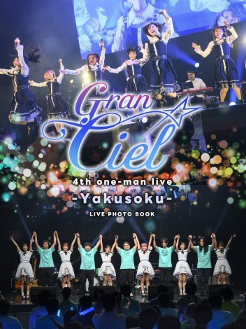 uGranCiel 4th one-man live - Yakusoku - LIVE PHOTO BOOKv̕\