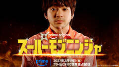 Prime Original 映画 『スーパーモブニンジャ』2027年2月19日にPrime Video世界独占配信決定 (C)2027「スーパーモブニンジャ」製作委員会