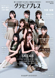 \FSKE48^wOrAvXxVol.12 2025/9/5
