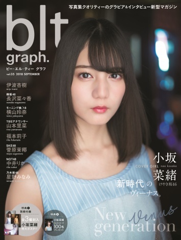 けやき坂46 小坂菜緒 Blt Graph Vol 35 表紙に登場 未来のけやき坂46メンバーへの思いを語る ニュース Deview デビュー