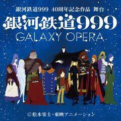 w͓S999x`GALAXY OPERA`̃L[rWABiCj{mEfAj[V