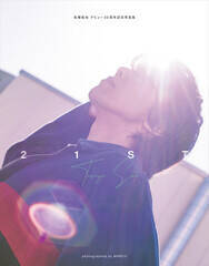 �u�������f�r���[20���N�L�O�ʐ^�W 21ST�v(�����j���[�X�ʐM�Њ�)�\���J�b�g