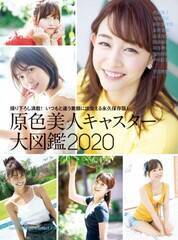 ʐ^WwFlLX^[}2020x\rWA @ʐ^񋟁FYtH