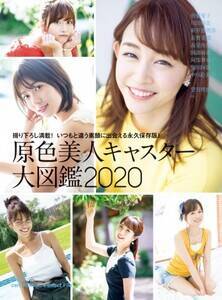 ʐ^WwFlLX^[}2020x\rWA @ʐ^񋟁FYtH