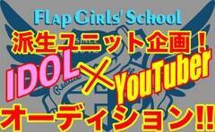 �A�C�h���~YouTuber���j�b�g�����o�[�I�[�f�B�V����