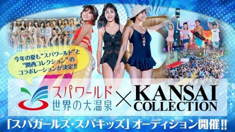 Xp[hȆ剷~KANSAI COLLECTIONwXpK[YEXpLbYxI[fBVJ