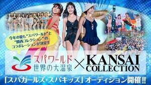 Xp[hȆ剷~KANSAI COLLECTIONwXpK[YEXpLbYxI[fBVJ
