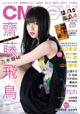 10́wCM NOW Vol.196xiЁjB\FT؍46EV