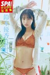 �wSPA!�f�W�^���ʐ^�W ��ؗD���u���߂������̗t�v�x�i�񋟁^�T��SPA!�ҏW���@�B�e�^���{���u �w�A���C�N�^�R���i�q �X�^�C�����O�^�a�c�琯�j
