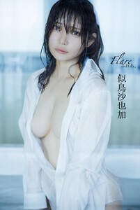 似鳥沙也加 最新電子作品「ふれあ、」書影(C)KADOKAWA