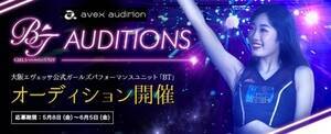 GFbT~GCxbNX uGFbT BT AUDITION 2020v