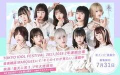 TIF2017,2018NAoAChuL~CvWFNgvVKo[I[fBV