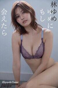 林ゆめ:週刊ポストデジタル写真集『ゆめにもしあえたら』表紙(C)小学館