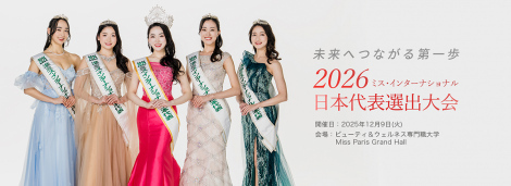 25名のファイナリストが決定