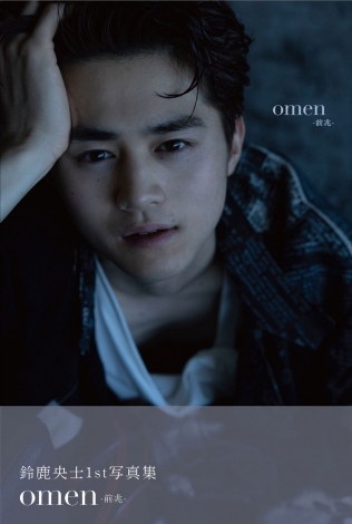 鈴鹿央士ファースト写真集 『omen-前兆-』(発売日:2022年12月14日 価格:2800円(税抜) 撮影:sai 発行:ワニブックス)