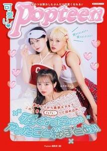 wPopteen  ȂRƑ܂Ƃ!!xi1100~:ō^B5^96Ł^FЊpt^sFЃ|bveB[j