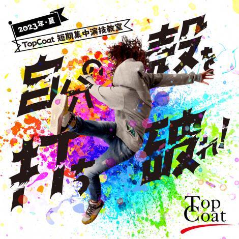 2023NEā@TopCoat ZWZ@`̊kłjI`