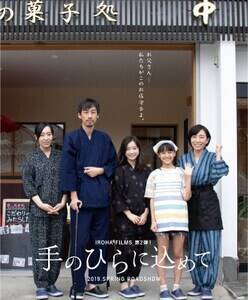 IROHA FILMSfŵЂɍ߂āx