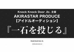 Knock Knock DoorЎ AChI[fBV