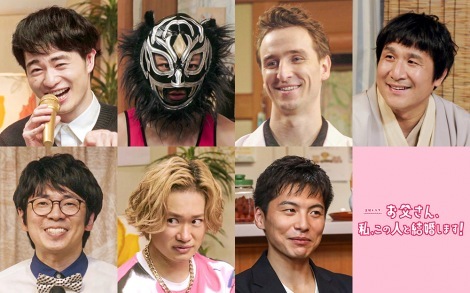 内田理央主演ドラマ お父さん 私 この人と結婚します クセ強めな7人の 彼氏 キャスト一挙解禁 ニュース画像 Deview デビュー