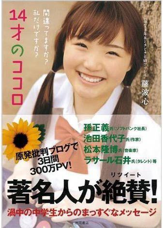 『間違ってますか?私だけですか?14歳のココロ』(徳間書店/定価1050円/税込)