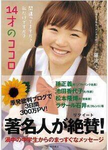 『間違ってますか?私だけですか?14歳のココロ』(徳間書店/定価1050円/税込)