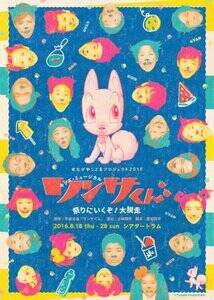 wLbYE~[WJuTv-ՂɂIEI-x̃CrWAB818`828AVA^[gɂď㉉B(c)Tezuka Productions