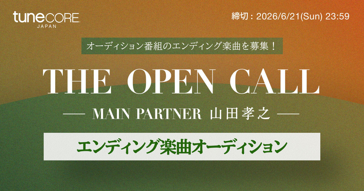 TuneCore Japan�~Lemino �I�[�f�B�V�����ԑg�uTHE OPEN CALL -MAIN PARTNER �R�c�F�V-�v�G���f�B���O�y�ȃI�[�f�B�V����