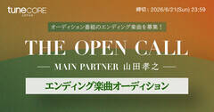 TuneCore Japan�~Lemino �I�[�f�B�V�����ԑg�uTHE OPEN CALL -MAIN PARTNER �R�c�F�V-�v�G���f�B���O�y�ȃI�[�f�B�V����