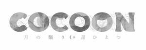 wCOCOON Ȃ萯ЂƂxS