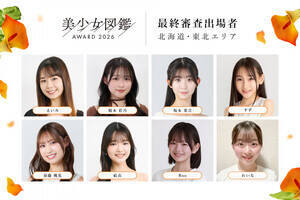 「美少女図鑑AWARD 2026」北海道・東北エリア ファイナリスト